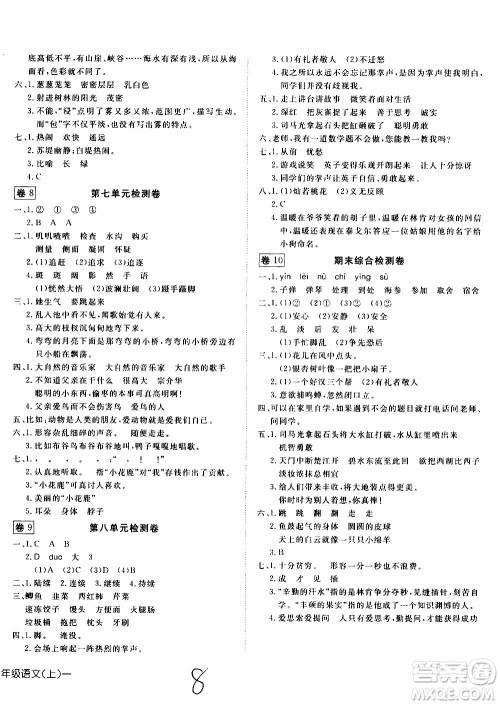 武汉出版社2019年探究乐园高效课堂语文三年级上册参考答案 武汉出版社2019年探究乐园高效课堂语文三年级上册参考答案