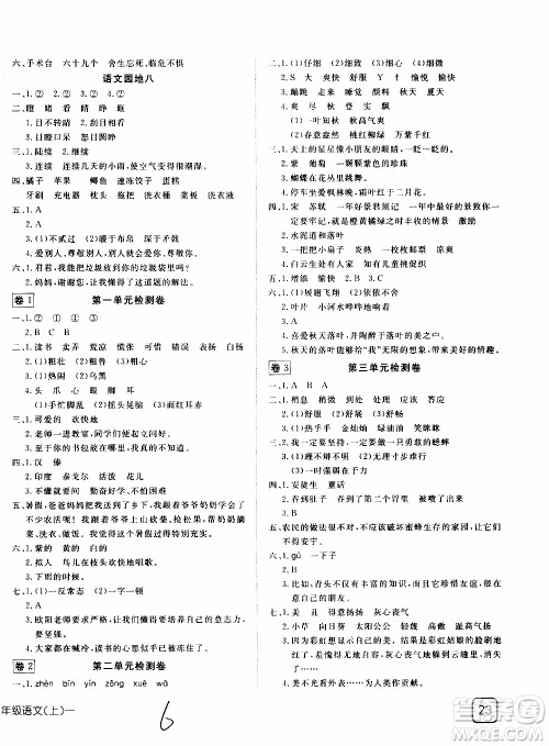 武汉出版社2019年探究乐园高效课堂语文三年级上册参考答案