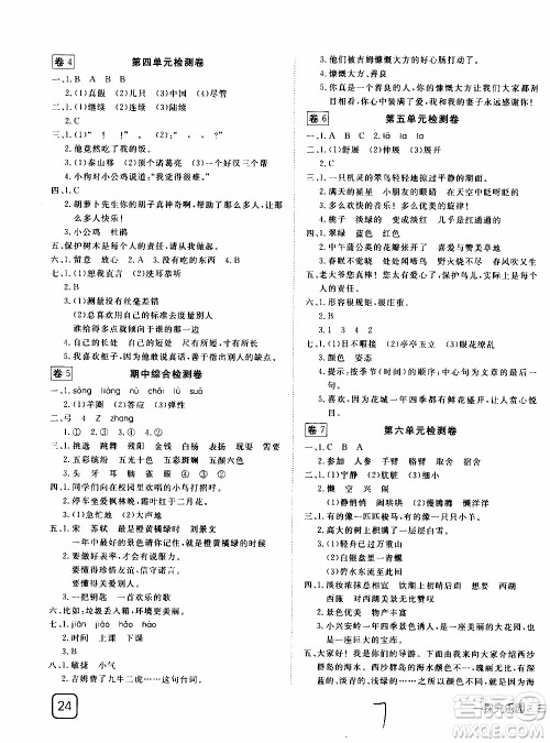 武汉出版社2019年探究乐园高效课堂语文三年级上册参考答案