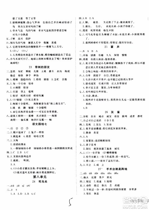 武汉出版社2019年探究乐园高效课堂语文三年级上册参考答案