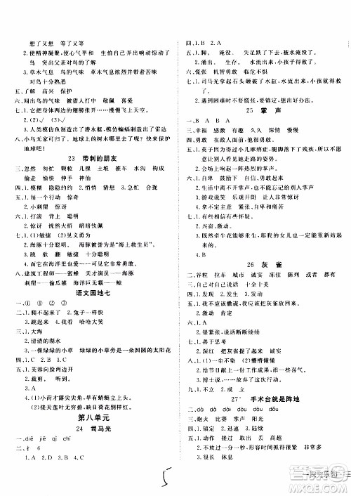 武汉出版社2019年探究乐园高效课堂语文三年级上册参考答案 武汉出版社2019年探究乐园高效课堂语文三年级上册参考答案