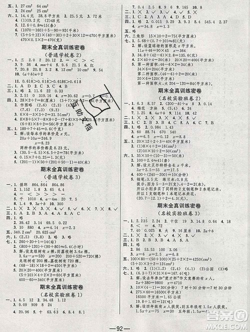 江苏人民出版社2019春雨教育期末闯关冲刺100分五年级数学上册人教版答案