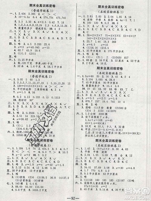 江苏人民出版社2019春雨教育期末闯关冲刺100分五年级数学上册青岛版答案