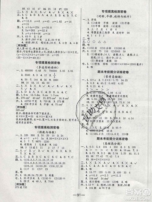 江苏人民出版社2019春雨教育期末闯关冲刺100分五年级数学上册青岛版答案
