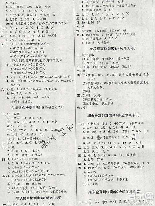 江苏人民出版社2019春雨教育期末闯关冲刺100分五年级数学上册江苏版答案