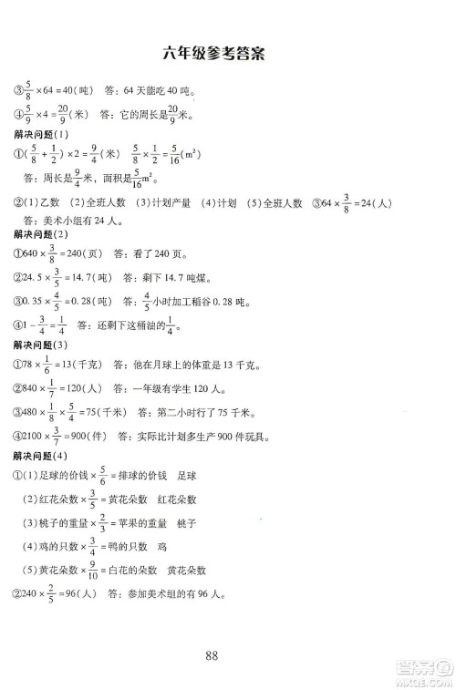 云南美术出版社2019本土好学生应用题天天练每日10分钟小学数学六年级上册人教版答案