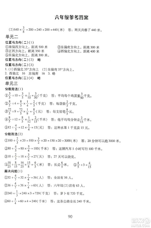 云南美术出版社2019本土好学生应用题天天练每日10分钟小学数学六年级上册人教版答案