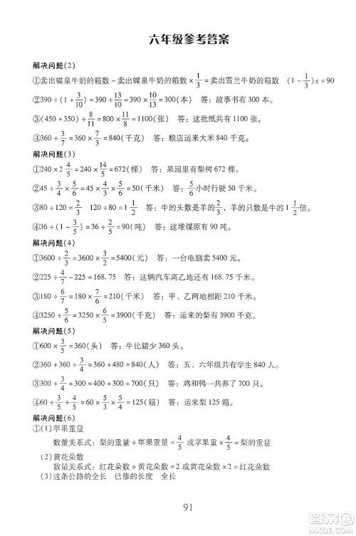 云南美术出版社2019本土好学生应用题天天练每日10分钟小学数学六年级上册人教版答案