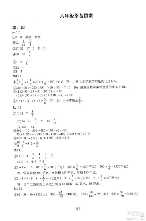 云南美术出版社2019本土好学生应用题天天练每日10分钟小学数学六年级上册人教版答案