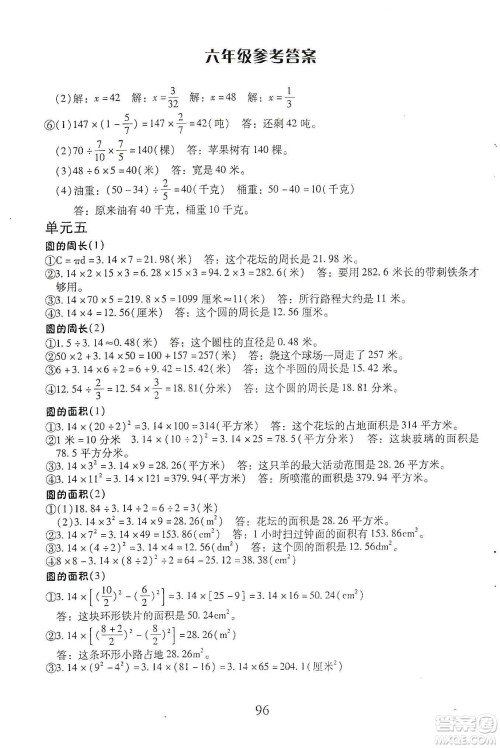 云南美术出版社2019本土好学生应用题天天练每日10分钟小学数学六年级上册人教版答案
