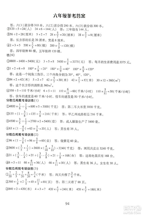 云南美术出版社2019本土好学生应用题天天练每日10分钟小学数学六年级上册人教版答案