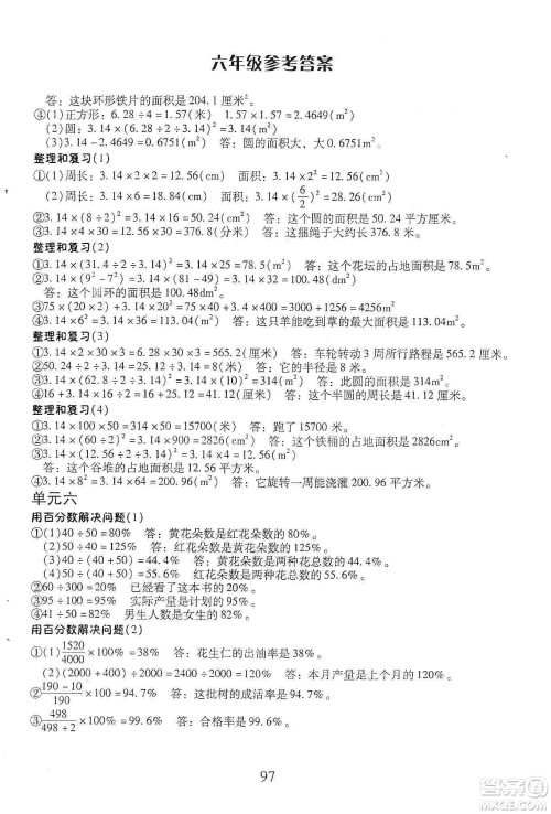 云南美术出版社2019本土好学生应用题天天练每日10分钟小学数学六年级上册人教版答案