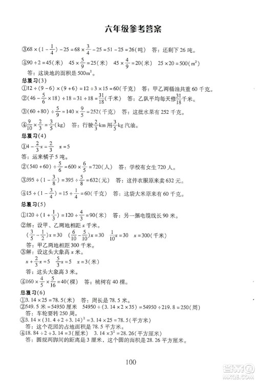 云南美术出版社2019本土好学生应用题天天练每日10分钟小学数学六年级上册人教版答案