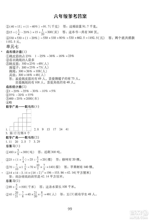 云南美术出版社2019本土好学生应用题天天练每日10分钟小学数学六年级上册人教版答案