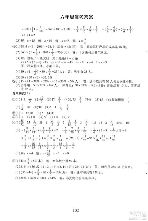云南美术出版社2019本土好学生应用题天天练每日10分钟小学数学六年级上册人教版答案