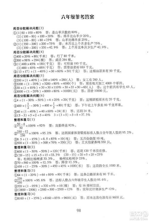云南美术出版社2019本土好学生应用题天天练每日10分钟小学数学六年级上册人教版答案