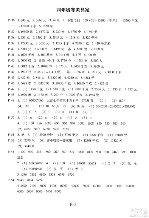 云南美术出版社2019本土好学生应用题天天练每日10分钟小学数学四年级上册人教版答案 云南美术出版社2019本土好学生应用题天天练每日10分钟小学数学四年级上册人教版答案
