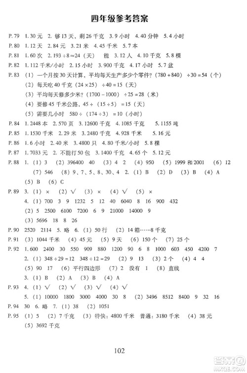 云南美术出版社2019本土好学生应用题天天练每日10分钟小学数学四年级上册人教版答案 云南美术出版社2019本土好学生应用题天天练每日10分钟小学数学四年级上册人教版答案