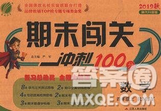 江苏人民出版社2019春雨教育期末闯关冲刺100分四年级数学上册人教版答案