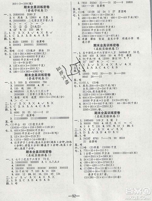 江苏人民出版社2019春雨教育期末闯关冲刺100分四年级数学上册人教版答案