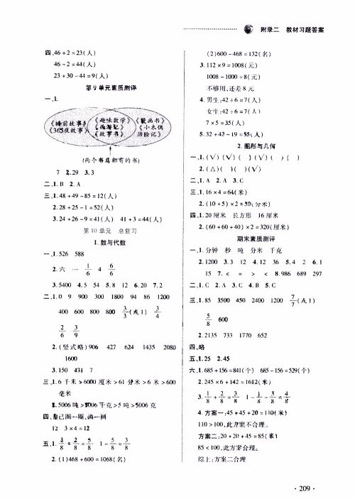 2019年智慧学堂数学三年级上册人教全彩版参考答案 2019年智慧学堂数学三年级上册人教全彩版参考答案