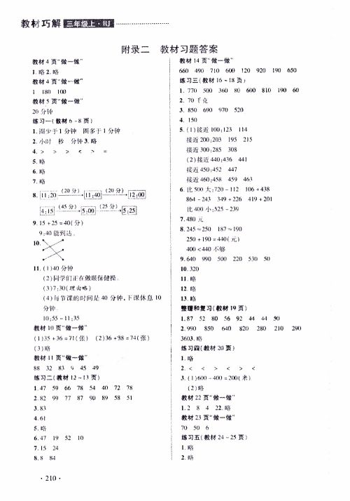 2019年智慧学堂数学三年级上册人教全彩版参考答案 2019年智慧学堂数学三年级上册人教全彩版参考答案