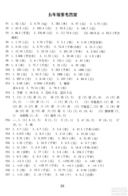 云南美术出版社2019本土好学生应用题天天练每日10分钟小学数学五年级上册人教版答案 云南美术出版社2019本土好学生应用题天天练每日10分钟小学数学五年级上册人教版答案