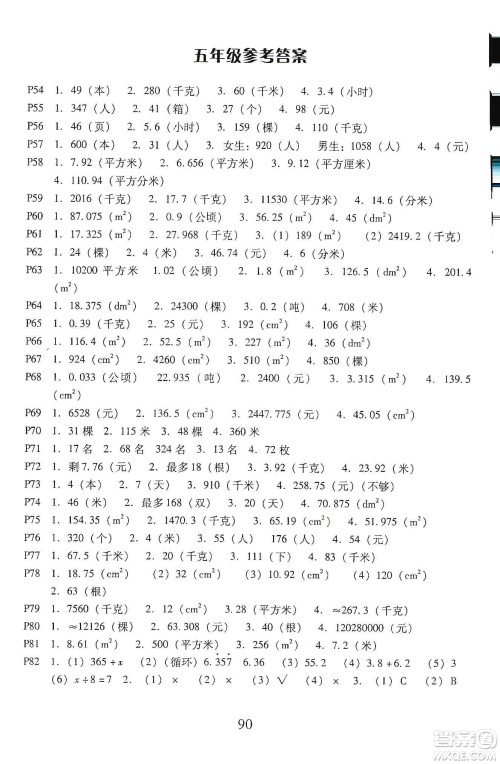 云南美术出版社2019本土好学生应用题天天练每日10分钟小学数学五年级上册人教版答案 云南美术出版社2019本土好学生应用题天天练每日10分钟小学数学五年级上册人教版答案