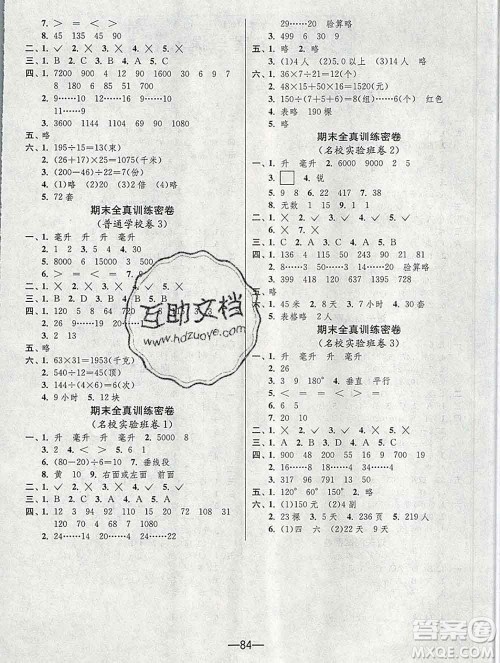 江苏人民出版社2019春雨教育期末闯关冲刺100分四年级数学上册江苏版答案