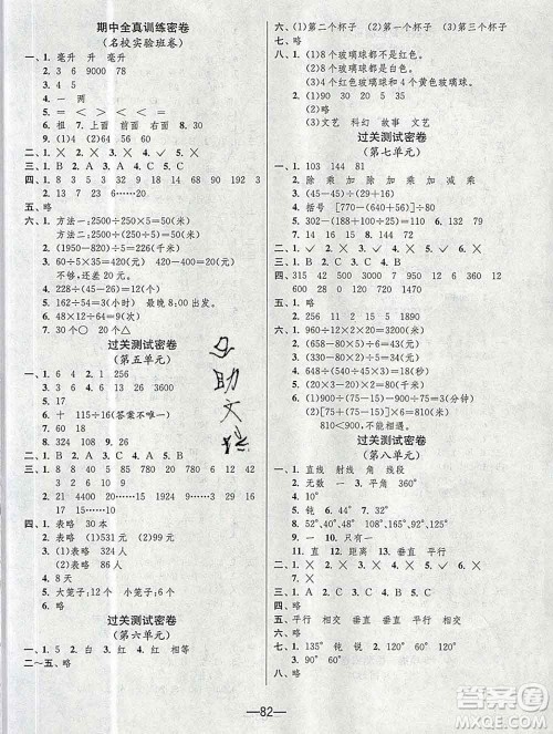 江苏人民出版社2019春雨教育期末闯关冲刺100分四年级数学上册江苏版答案