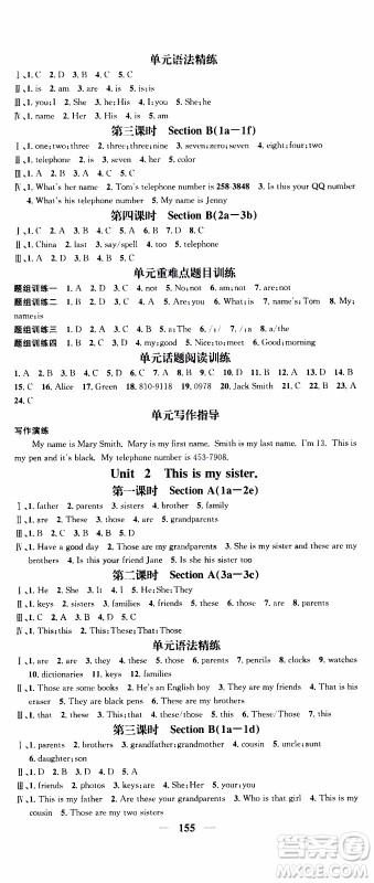 2019年智慧学堂螺旋上升学习法英语七年级上册人教版河北专版参考答案