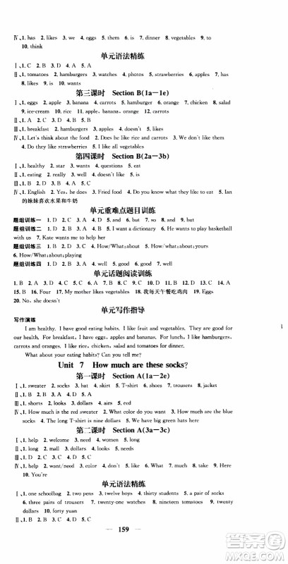 2019年智慧学堂螺旋上升学习法英语七年级上册人教版河北专版参考答案
