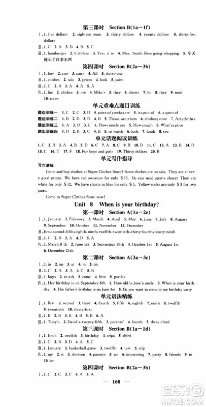 2019年智慧学堂螺旋上升学习法英语七年级上册人教版河北专版参考答案