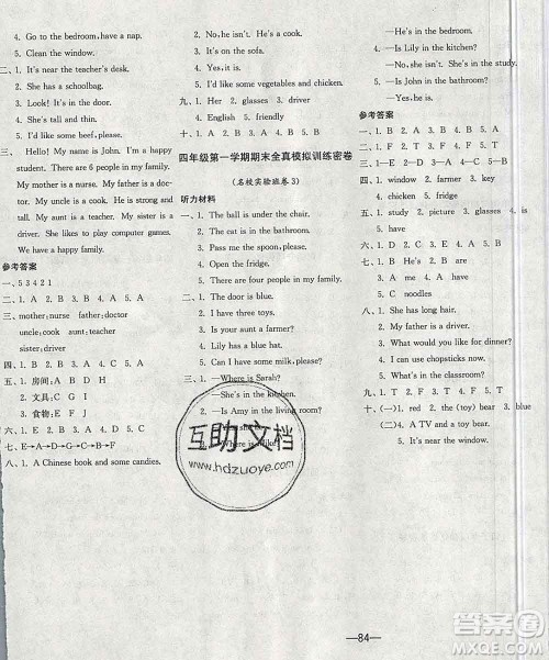 江苏人民出版社2019春雨教育期末闯关冲刺100分四年级英语上册人教版答案