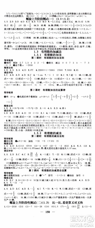 2019年智慧学堂螺旋上升学习法数学七年级上册人教版河北专版参考答案