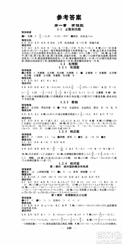 2019年智慧学堂螺旋上升学习法数学七年级上册人教版河北专版参考答案
