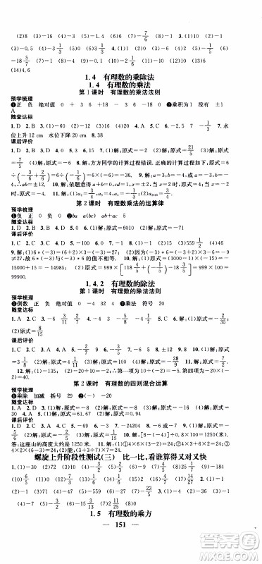 2019年智慧学堂螺旋上升学习法数学七年级上册人教版河北专版参考答案