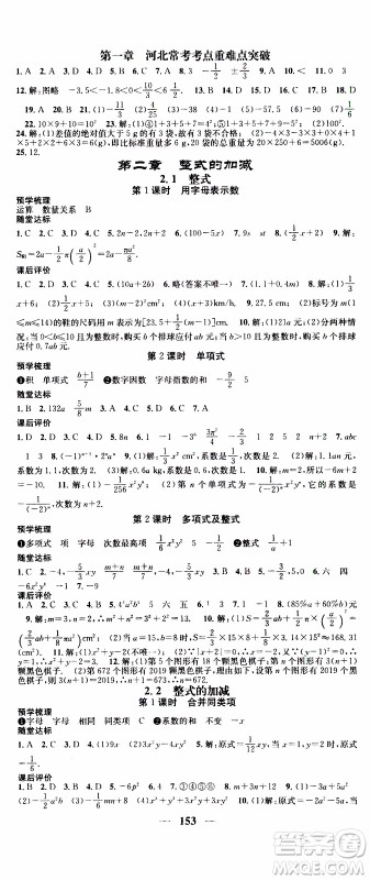 2019年智慧学堂螺旋上升学习法数学七年级上册人教版河北专版参考答案