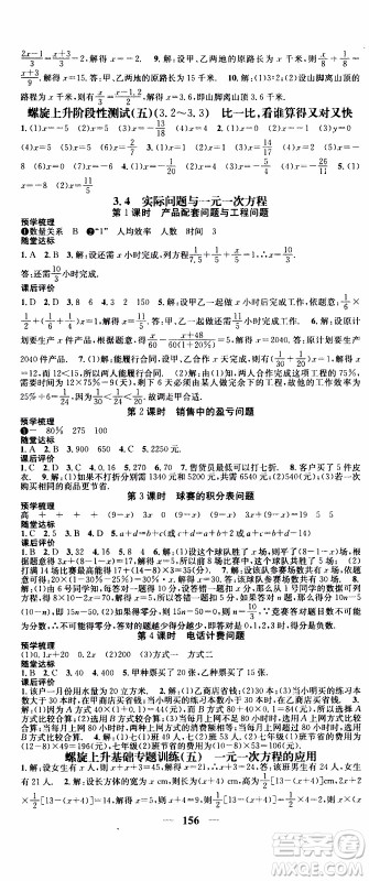 2019年智慧学堂螺旋上升学习法数学七年级上册人教版河北专版参考答案