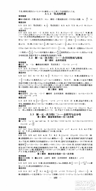 2019年智慧学堂螺旋上升学习法数学七年级上册人教版河北专版参考答案