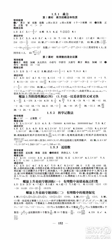 2019年智慧学堂螺旋上升学习法数学七年级上册人教版河北专版参考答案
