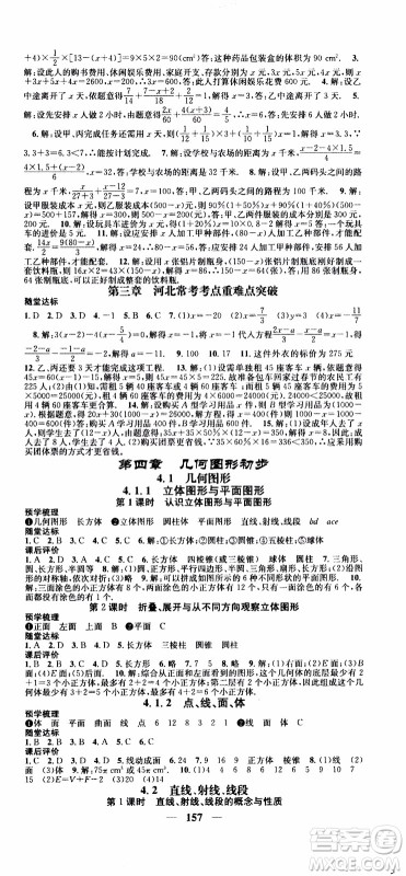 2019年智慧学堂螺旋上升学习法数学七年级上册人教版河北专版参考答案