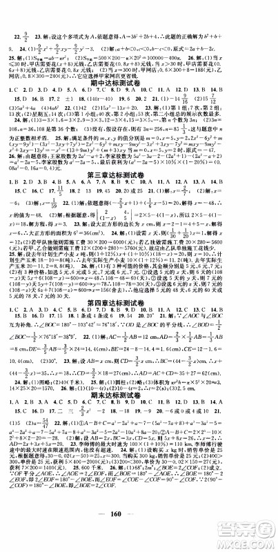 2019年智慧学堂螺旋上升学习法数学七年级上册人教版河北专版参考答案