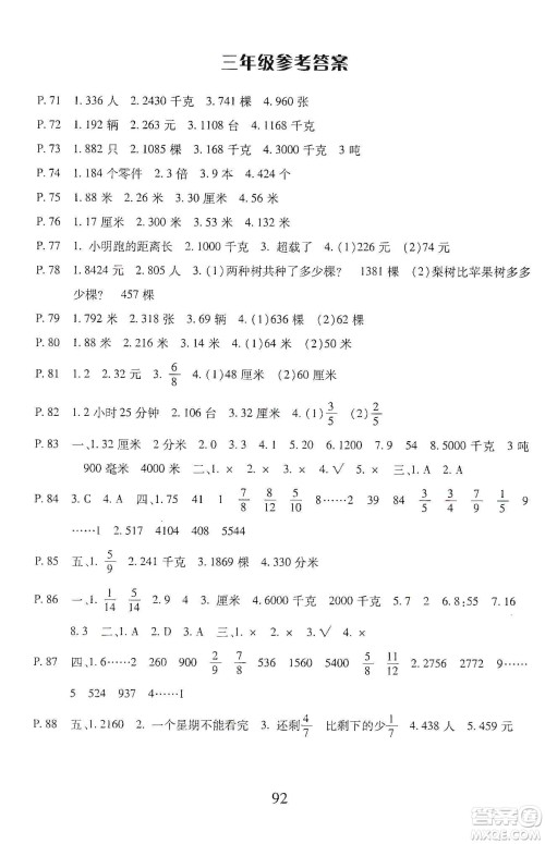 云南美术出版社2019本土好学生应用题天天练每日10分钟小学数学三年级上册人教版答案