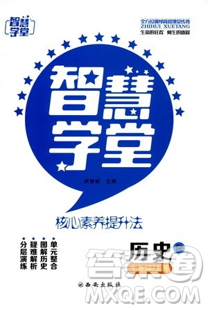 2019年智慧学堂螺旋上升学习法历史七年级上册人教版参考答案