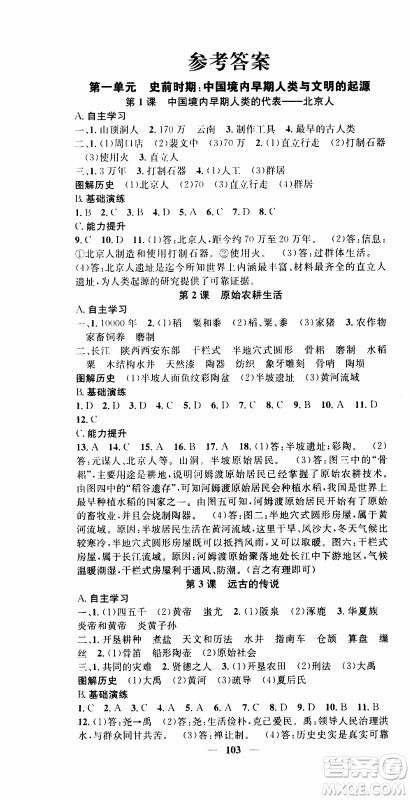 2019年智慧学堂螺旋上升学习法历史七年级上册人教版参考答案