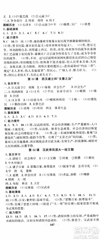 2019年智慧学堂螺旋上升学习法历史七年级上册人教版参考答案
