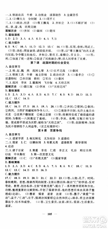2019年智慧学堂螺旋上升学习法历史七年级上册人教版参考答案