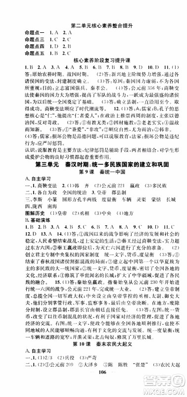 2019年智慧学堂螺旋上升学习法历史七年级上册人教版参考答案