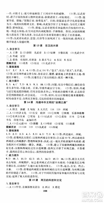 2019年智慧学堂螺旋上升学习法历史七年级上册人教版参考答案